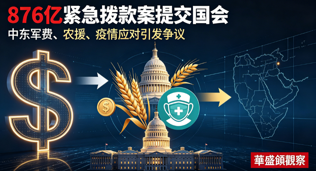 特朗普千亿军费拨款请求引发两党争议