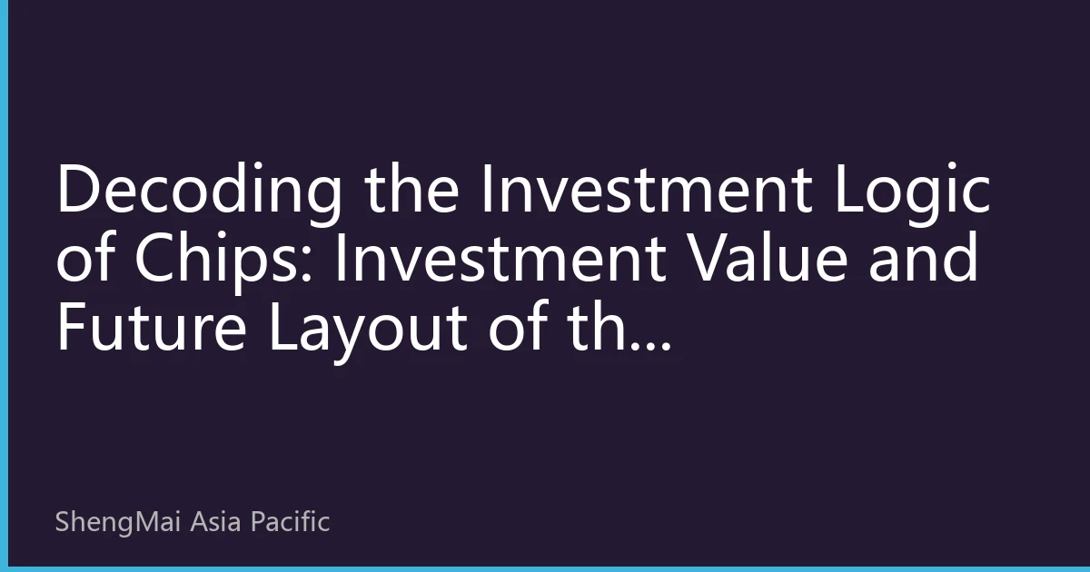 Decoding the Investment Logic of Chips: Investment Value and Future Layout of the Semiconductor Industry in 2026