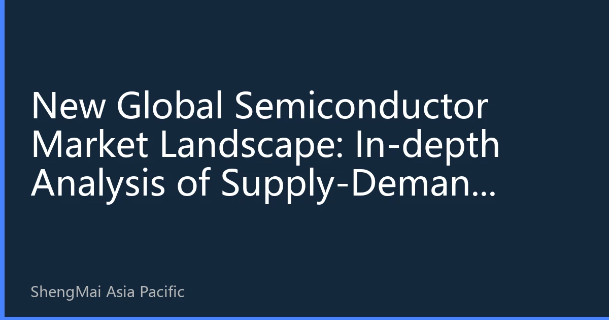 New Global Semiconductor Market Landscape: In-depth Analysis of Supply-Demand Changes and Investment Opportunities in the Second Half of 2026
