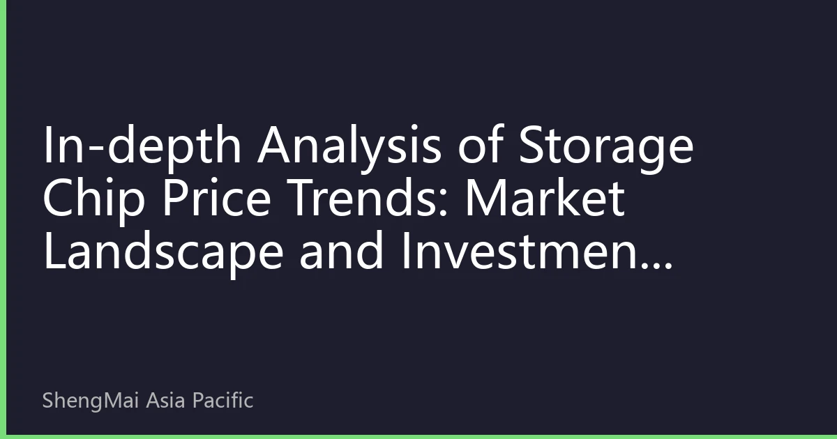 In-depth Analysis of Storage Chip Price Trends: Market Landscape and Investment Strategies for DRAM and NAND in the Second Half of 2026